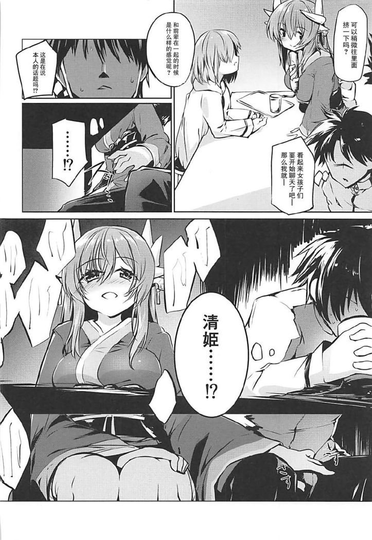 Kiyohime Lovers vol. 02