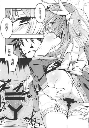 Kiyohime Lovers vol. 02 Page #18