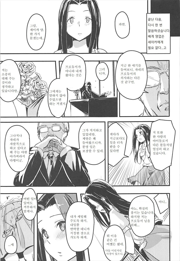 Naisho no Ohanashi o