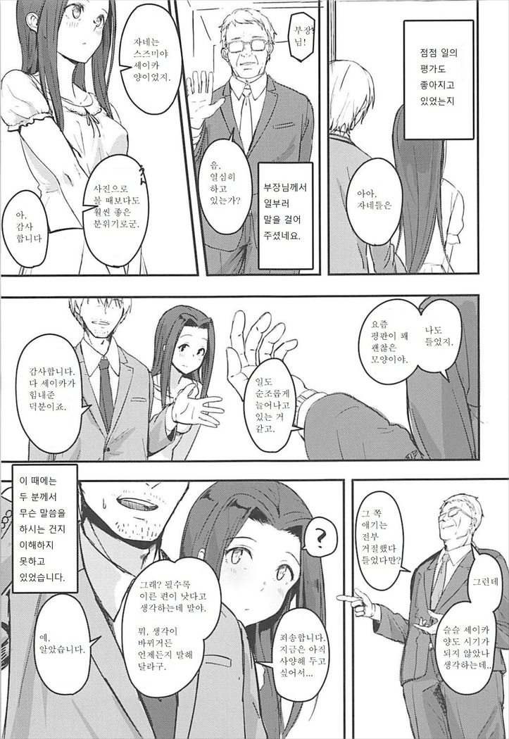 Naisho no Ohanashi o