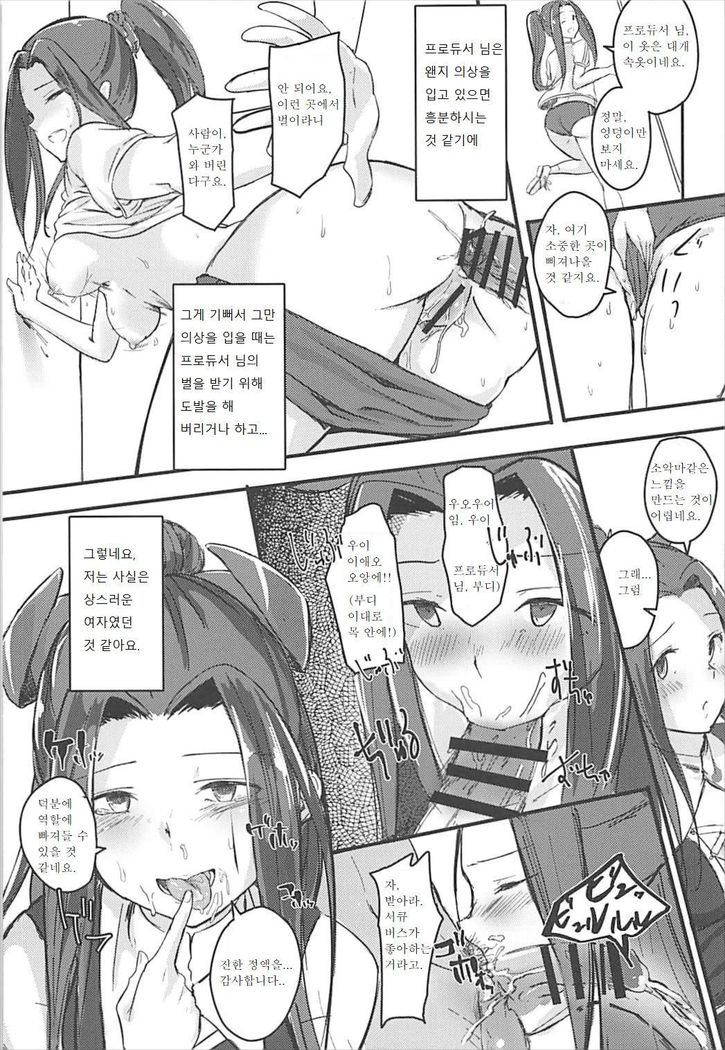 Naisho no Ohanashi o
