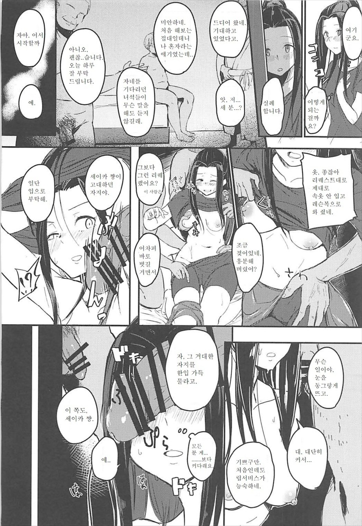 Naisho no Ohanashi o
