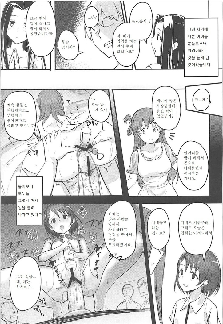Naisho no Ohanashi o