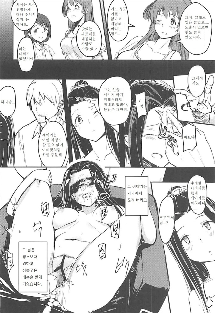Naisho no Ohanashi o