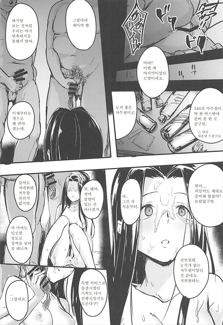 Naisho no Ohanashi o