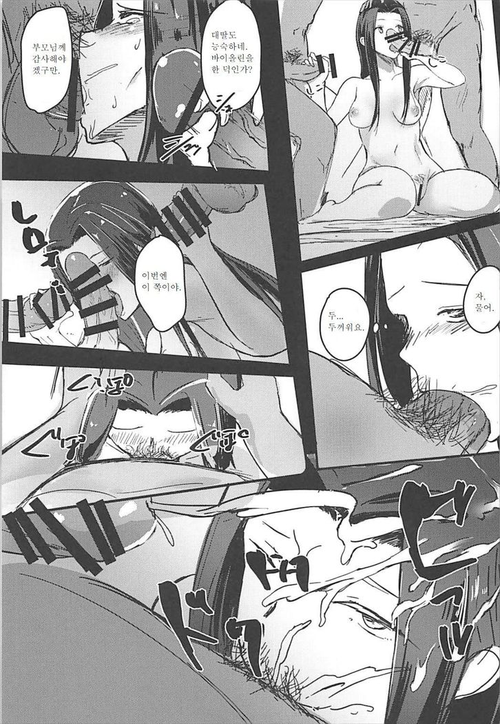 Naisho no Ohanashi o