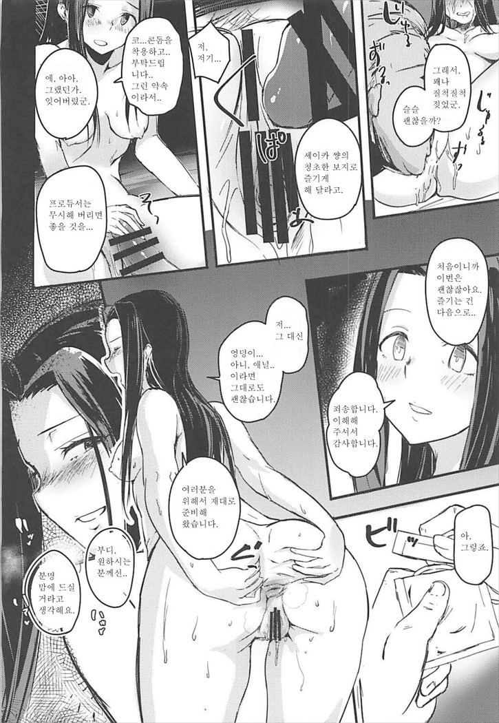 Naisho no Ohanashi o