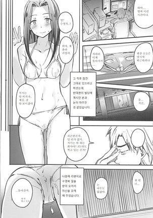 Naisho no Ohanashi o