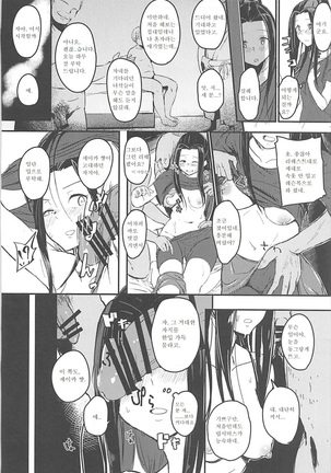 Naisho no Ohanashi o Page #17