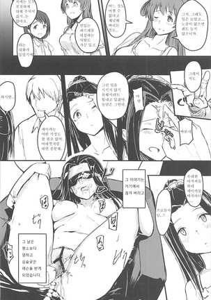 Naisho no Ohanashi o Page #15