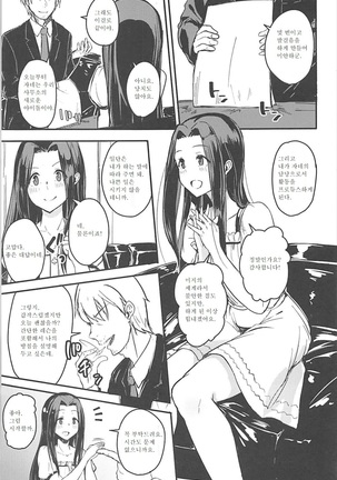 Naisho no Ohanashi o
