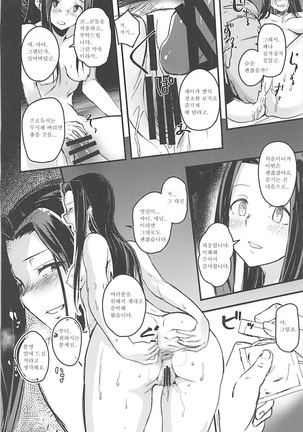 Naisho no Ohanashi o Page #19