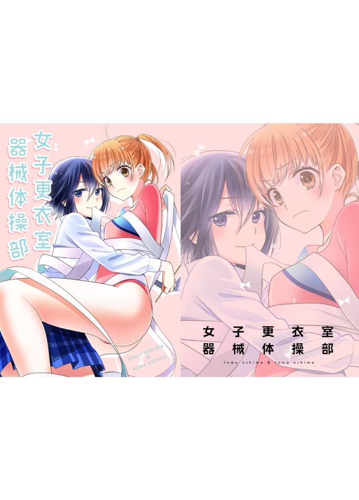 Joshi Kouishitsu Kikai Taisou-bu