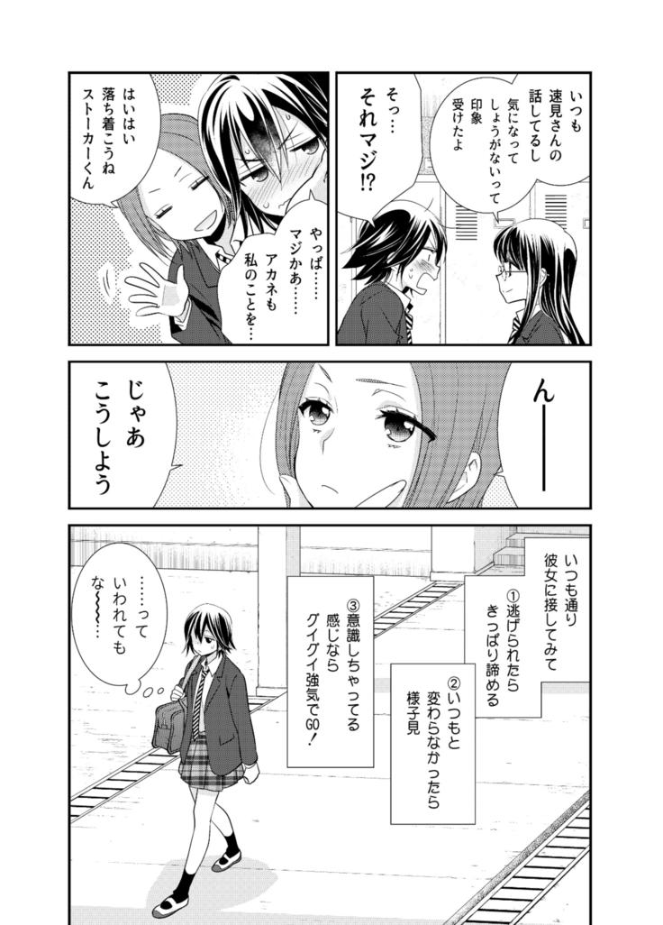 Joshi Kouishitsu Kikai Taisou-bu