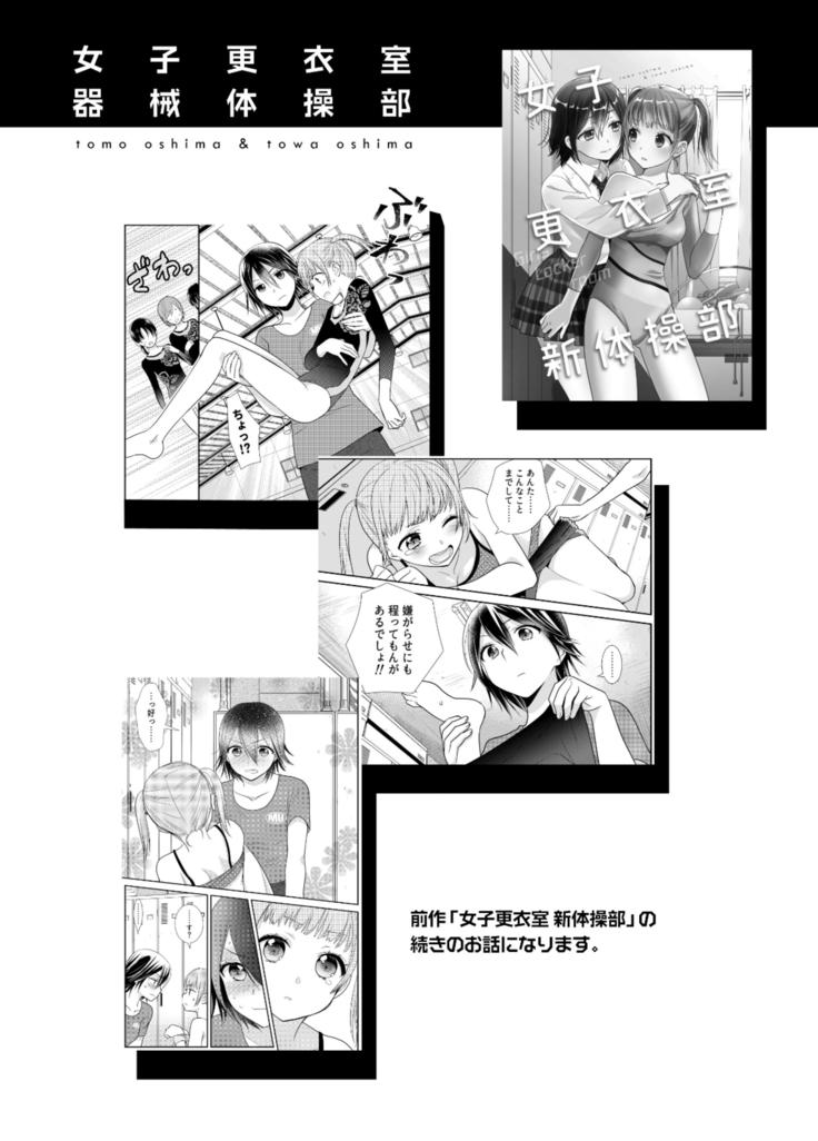 Joshi Kouishitsu Kikai Taisou-bu