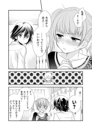 Joshi Kouishitsu Kikai Taisou-bu Page #25
