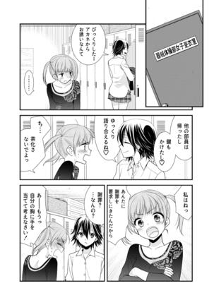 Joshi Kouishitsu Kikai Taisou-bu Page #17