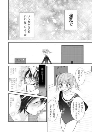 Joshi Kouishitsu Kikai Taisou-bu Page #15