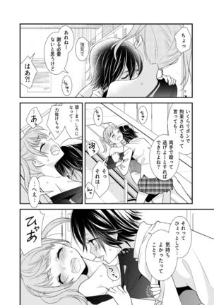 Joshi Kouishitsu Kikai Taisou-bu Page #19