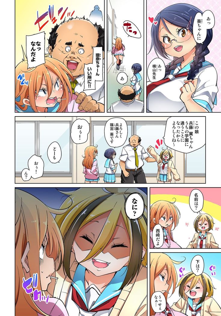 Hattara Yarechau!? Ero Seal ~Wagamama JK no Asoko o Tatta 1-mai de Dorei ni~ 1-18
