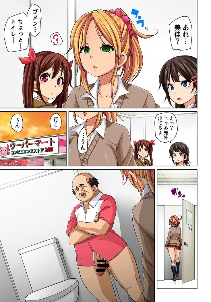 Hattara Yarechau!? Ero Seal ~Wagamama JK no Asoko o Tatta 1-mai de Dorei ni~ 1-18