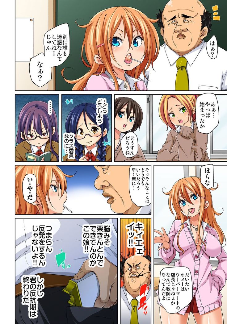Hattara Yarechau!? Ero Seal ~Wagamama JK no Asoko o Tatta 1-mai de Dorei ni~ 1-18