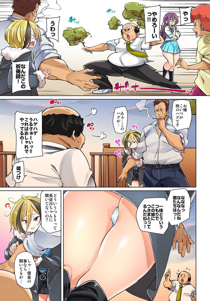 Hattara Yarechau!? Ero Seal ~Wagamama JK no Asoko o Tatta 1-mai de Dorei ni~ 1-18