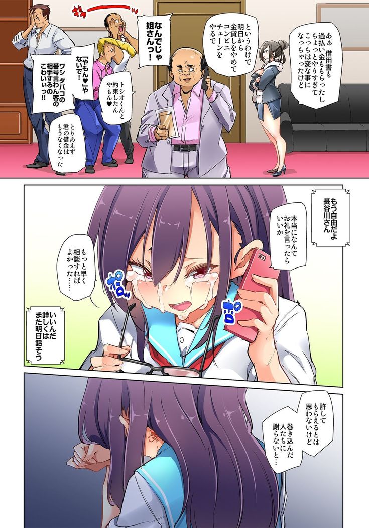 Hattara Yarechau!? Ero Seal ~Wagamama JK no Asoko o Tatta 1-mai de Dorei ni~ 1-18