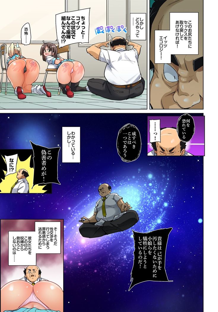 Hattara Yarechau!? Ero Seal ~Wagamama JK no Asoko o Tatta 1-mai de Dorei ni~ 1-18