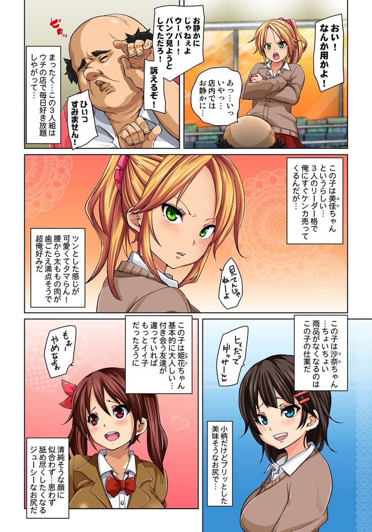 Hattara Yarechau!? Ero Seal ~Wagamama JK no Asoko o Tatta 1-mai de Dorei ni~ 1-18