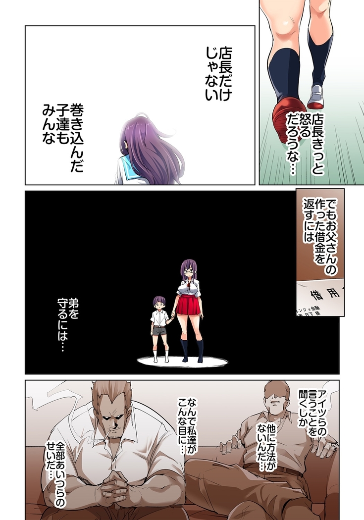 Hattara Yarechau!? Ero Seal ~Wagamama JK no Asoko o Tatta 1-mai de Dorei ni~ 1-18