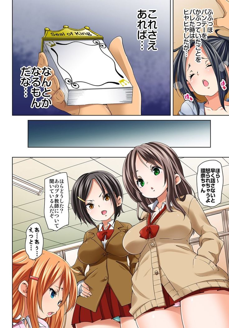 Hattara Yarechau!? Ero Seal ~Wagamama JK no Asoko o Tatta 1-mai de Dorei ni~ 1-18