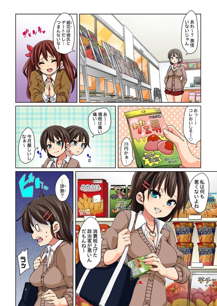 Hattara Yarechau!? Ero Seal ~Wagamama JK no Asoko o Tatta 1-mai de Dorei ni~ 1-18