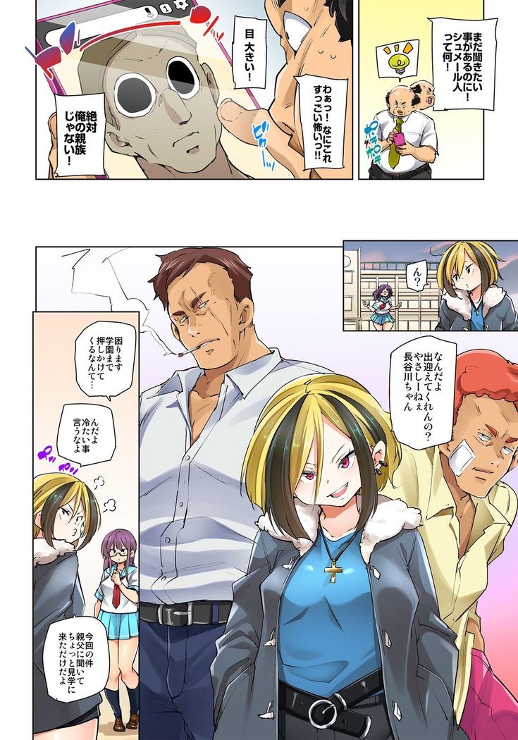 Hattara Yarechau!? Ero Seal ~Wagamama JK no Asoko o Tatta 1-mai de Dorei ni~ 1-18