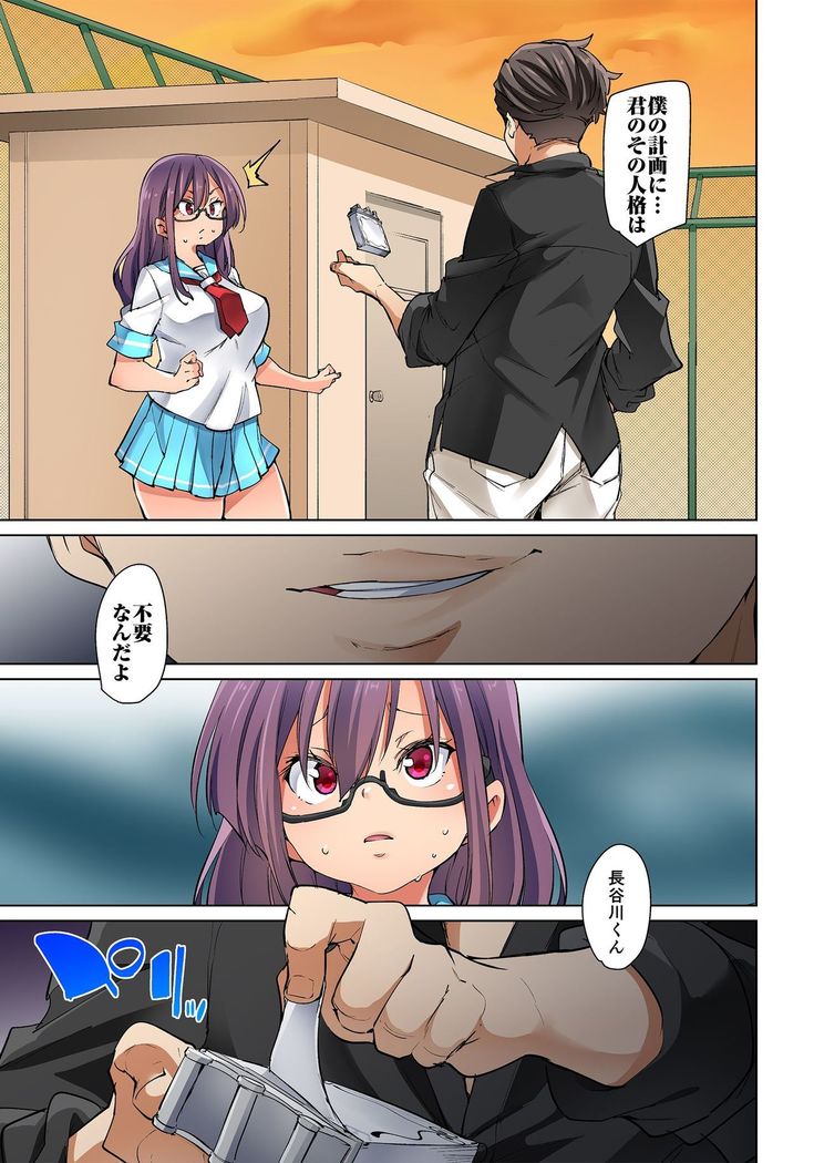 Hattara Yarechau!? Ero Seal ~Wagamama JK no Asoko o Tatta 1-mai de Dorei ni~ 1-18