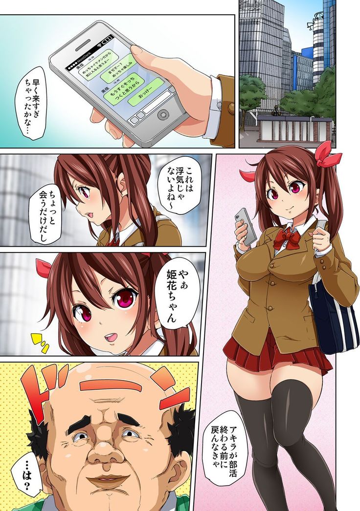 Hattara Yarechau!? Ero Seal ~Wagamama JK no Asoko o Tatta 1-mai de Dorei ni~ 1-18