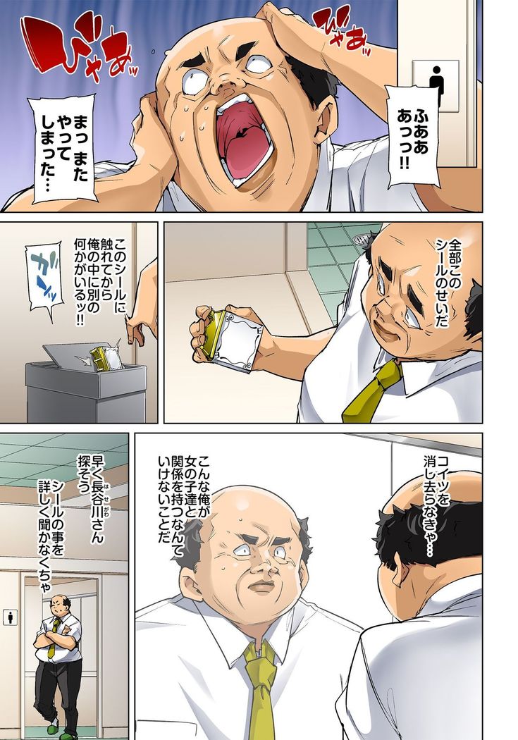 Hattara Yarechau!? Ero Seal ~Wagamama JK no Asoko o Tatta 1-mai de Dorei ni~ 1-18