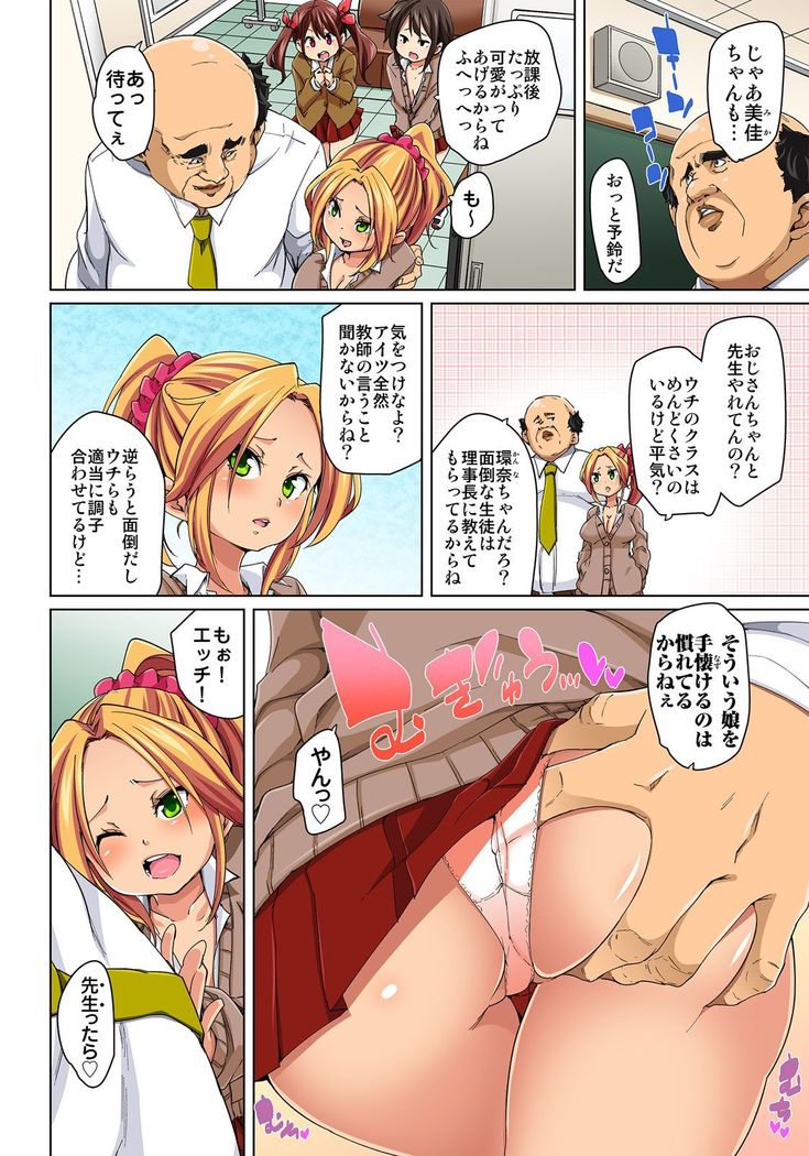 Hattara Yarechau!? Ero Seal ~Wagamama JK no Asoko o Tatta 1-mai de Dorei ni~ 1-18
