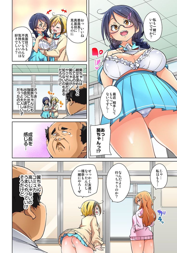 Hattara Yarechau!? Ero Seal ~Wagamama JK no Asoko o Tatta 1-mai de Dorei ni~ 1-18