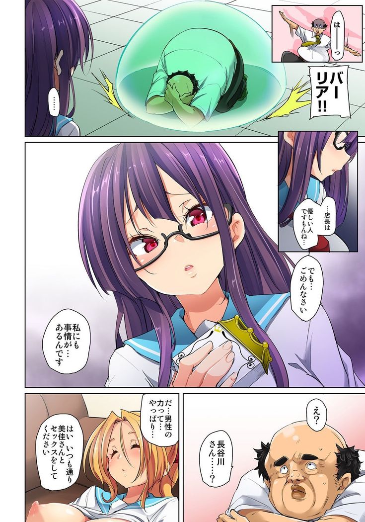 Hattara Yarechau!? Ero Seal ~Wagamama JK no Asoko o Tatta 1-mai de Dorei ni~ 1-18
