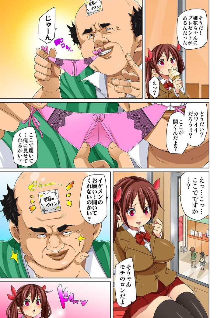 Hattara Yarechau!? Ero Seal ~Wagamama JK no Asoko o Tatta 1-mai de Dorei ni~ 1-18