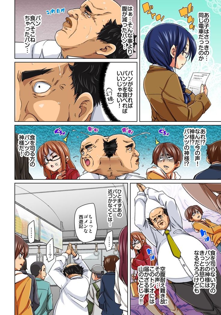 Hattara Yarechau!? Ero Seal ~Wagamama JK no Asoko o Tatta 1-mai de Dorei ni~ 1-18