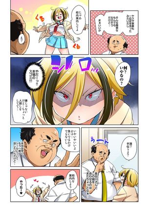 Hattara Yarechau!? Ero Seal ~Wagamama JK no Asoko o Tatta 1-mai de Dorei ni~ 1-18 Page #399