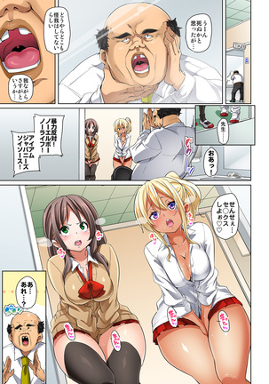 Hattara Yarechau!? Ero Seal ~Wagamama JK no Asoko o Tatta 1-mai de Dorei ni~ 1-18 Page #242