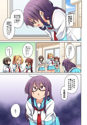 Hattara Yarechau!? Ero Seal ~Wagamama JK no Asoko o Tatta 1-mai de Dorei ni~ 1-18 Page #422