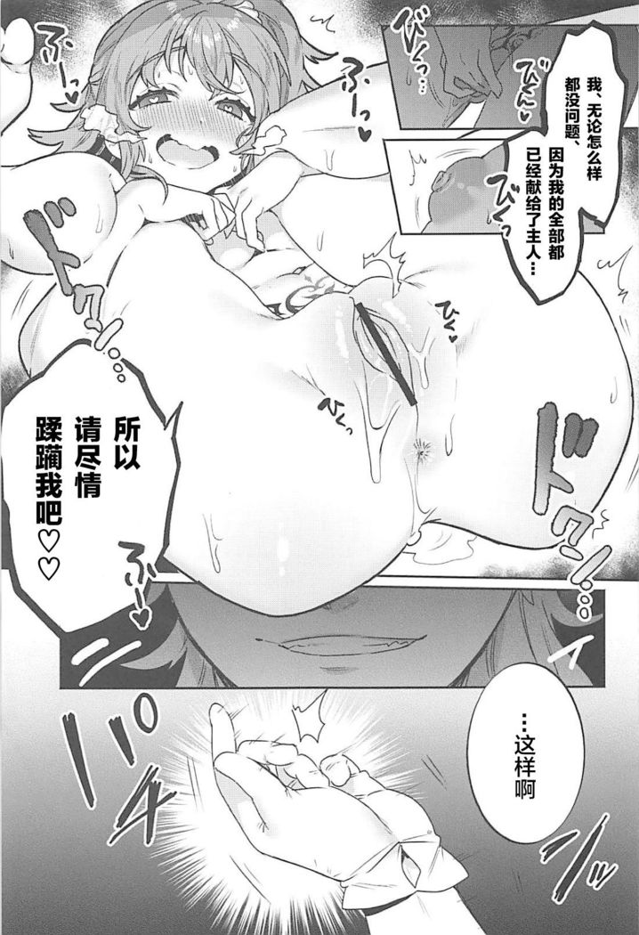 Sennou Inmon Kangoku MA/STER