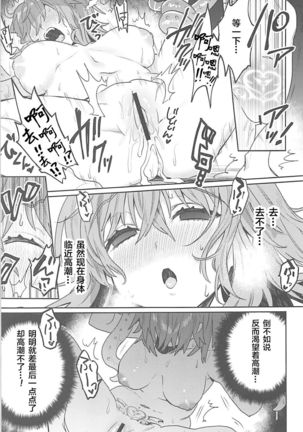 Sennou Inmon Kangoku MA/STER Page #16