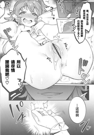 Sennou Inmon Kangoku MA/STER Page #20