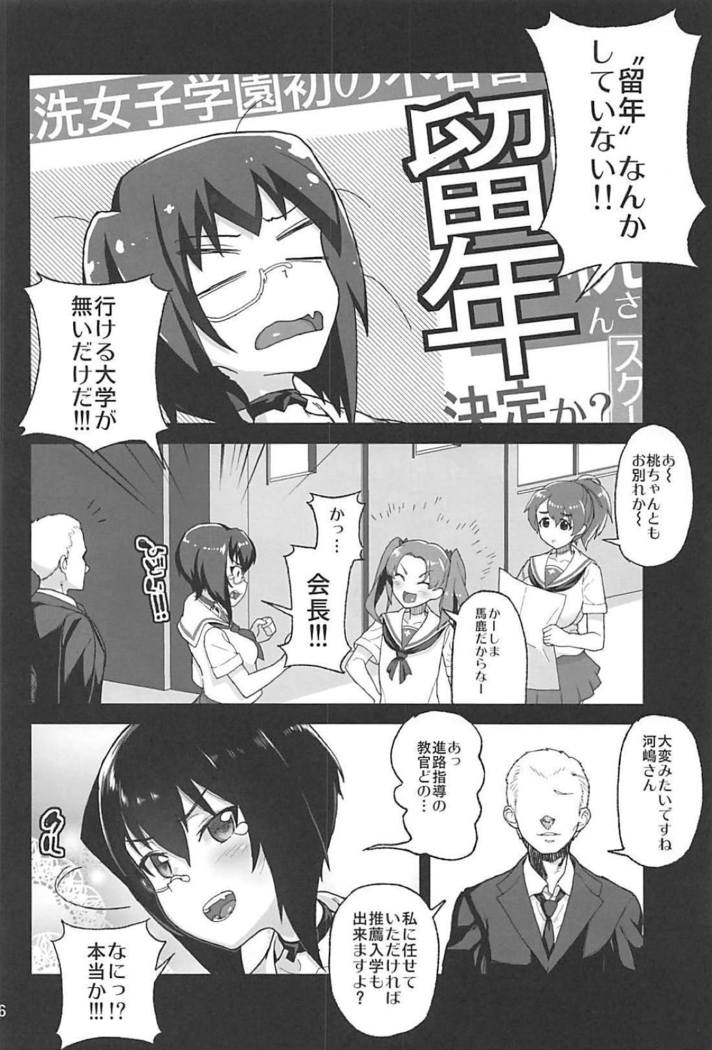 Houshu to Shite wa Kusozako dakedo, Chinpou no Atsukai dake wa Tottemo Jouzu na Momo-chan