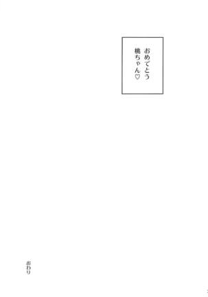 Houshu to Shite wa Kusozako dakedo, Chinpou no Atsukai dake wa Tottemo Jouzu na Momo-chan - Page 24